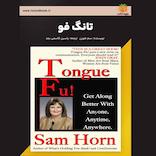 تانگ فو