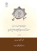 مباحث ظن جلد 2