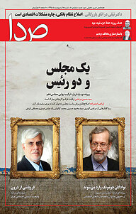 کتاب هفته نامه ی خبری،تحلیلی صدا نشر گروه هم‌میهن -  