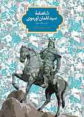 شاهنامه سید لقمان اورموی