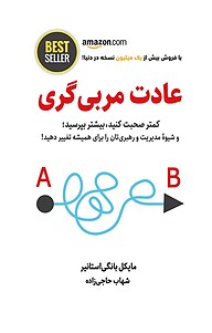 کتاب  عادت مربی گری نشر ذهن‌آویز