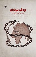 بردگیِ بی پایان