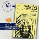 من ؟ من با همه فرق می‌کنم