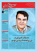هفته نامه صدای آزادی شماره 713