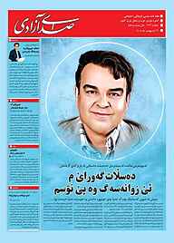 کتاب هفته نامه صدای آزادی شماره 713 نشر هفته نامه صدای آزادی -  