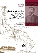 ایران در دورۀ قحطی