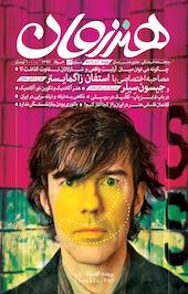 ماهنامه فرهنگی شماره 73