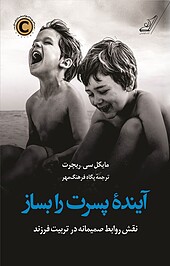 آیندۀ پسرت را بساز