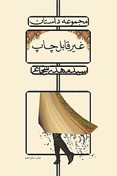 غیر قابل چاپ