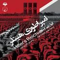 امپراتوری هیتلر