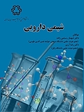 شیمی دارویی