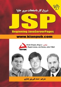 شروع �کار با صفحات سرور جاوا JSP