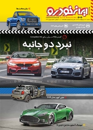 هفته نامه ایران خودرو شماره 505
