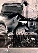 دیوار برلین
