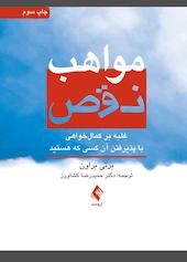 مواهب نقص