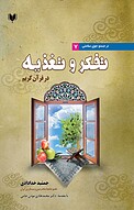 تفکر و تغذیه در قرآن کریم