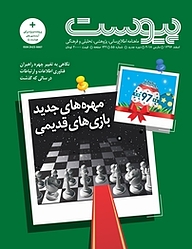 کتاب ماهنامه پیوست شماره 55 نشریه پیوست -  