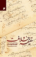 سقیفه و خلافت