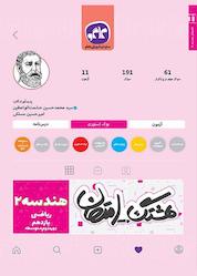 کتاب هشتگ امتحان هندسه 2 یازدهم ریاضی اثر محمدحسین حشمت الواعظین نشر انتشارات کاگو
