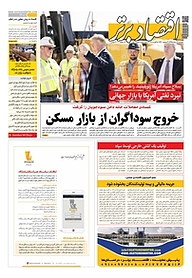 کتاب هفته نامه اقتصاد برتر شماره 530 نشر اقتصاد برتر  -  