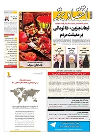کتاب هفته نامه اقتصاد برتر شماره 245 نشر اقتصاد برتر  -  