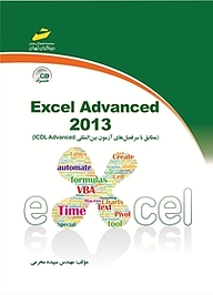 کتاب Excel Advanced 2013 نشر موسسه فرهنگی هنری دیباگران تهران   