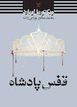 ملکه سرخ