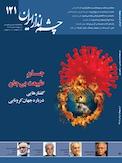چشم انداز ایران شماره 121