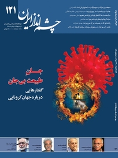 چشم انداز ایران شماره 121