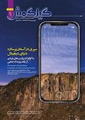 فصلنامه گیلگمش شماره 9