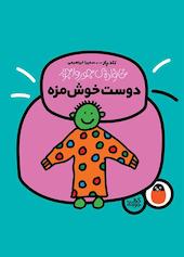 دوست خوش‌مزه جلد 5