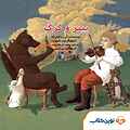 پیتر و گرگ