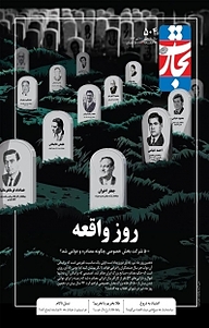 کتاب هفته نامه تجارت فردا شماره 504 نشر تجارت فردا -  