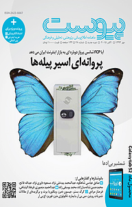 کتاب ماهنامه پیوست شماره 28 نشریه پیوست -  