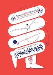 کتاب چارچوب اجرای استراتژی اثر شان کاوی نشر انتشارات آریانا قلم
