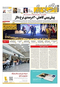 کتاب هفته نامه اقتصاد برتر شماره 363 نشر اقتصاد برتر  -  
