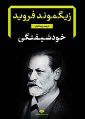 خودشیفتگی