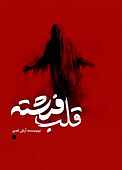 قلب فرشته