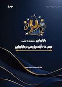 آیندهپژوهی بازاریابی