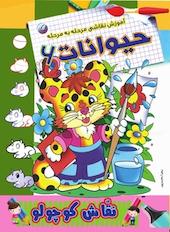 آموزش نقاشی مرحله به مرحله حیوانات 6