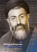 سیاست و حکمرانی در اسلام جلد 1