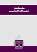 مجموعه مقالات حقوقی