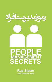 کتاب رموز مدیریت افراد اثر راس اسلاتر نشر نوآوران سینا