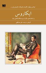 کتاب ایکاروس اثر هاینریش بل نشر دوستان