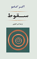 سقوط