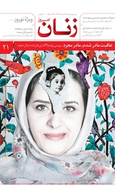 ماهنامه زنان امروز ویژه نوروز شماره 21