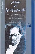 آداب مشروطیت دول