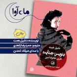 بنویس جنایت