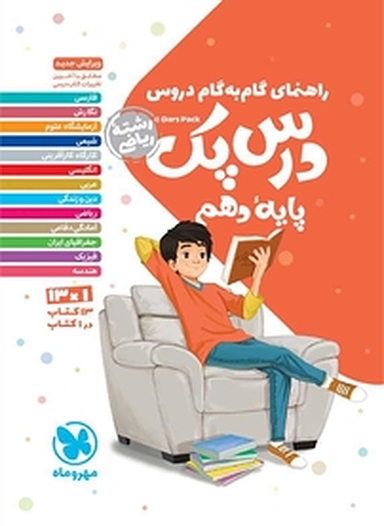 راهنمای گام به گام دروس دهم  درس پک  رشته ریاضی