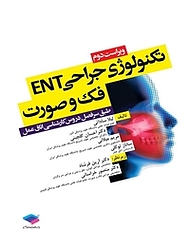 کتاب  تکنولوژی جراحی ENT، فک و صورت نشر جامعه‌نگر